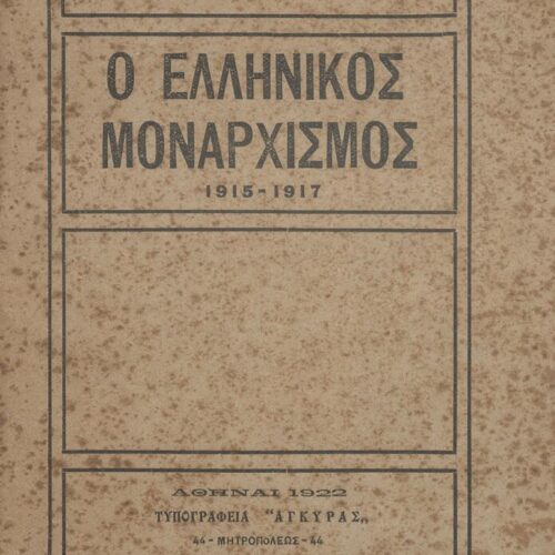 16 x 12 εκ. 376 σ. χ.α., όπου σ. [1] σελίδα τίτλου με τυπογραφικό κόσμημα και κ